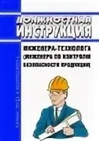 Инструкция специалист по ремонту