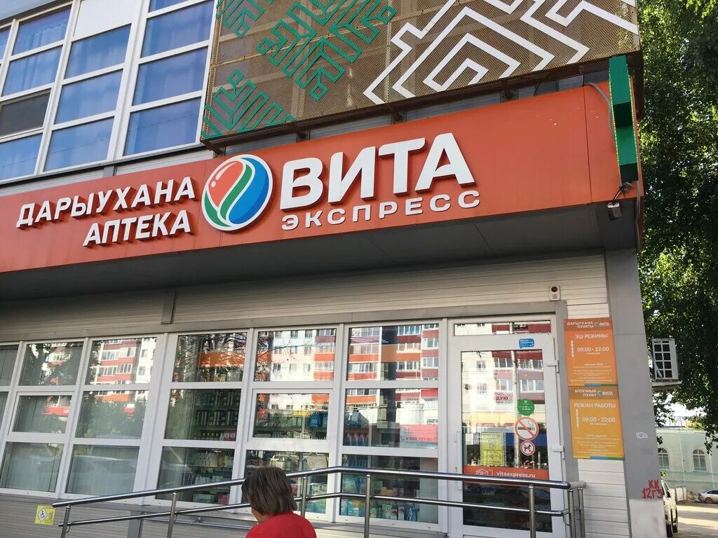 Работа аптека уфа