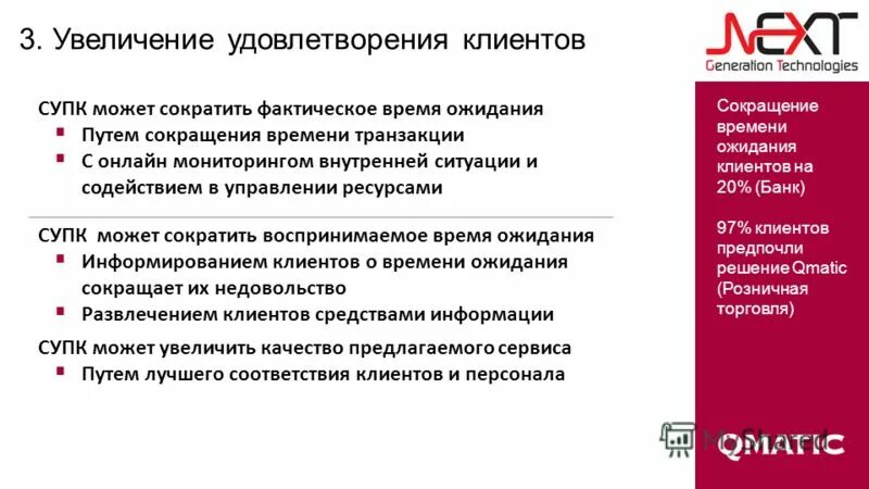 Фактически сокращенно. Ожидания клиента от сервиса. Сокращение времени обслуживания. Как сократить время ожидания. Время ожидание клиента.