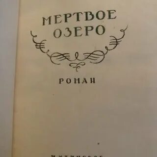 Записки современника