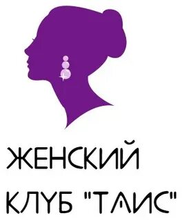 Клуб женщин своими
