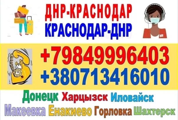 Краснодар донецк. Краснодар донецк. Краснодар донецк. Автобус донецк краснодар. Краснодар донецк.