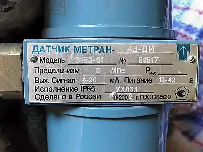 Метран 520. Датчик Метран 43 ди. Датчик давления Метран-45. Метран 320. Метран – 43 – ди 3173.