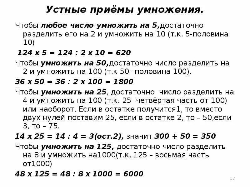 Приемы устного умножения и деления. Устные приемы умножения. Приемы устных вычислений умножения. Приемы устных вычислений умножение и деление. Числа от 1 до 1000 конспект урока