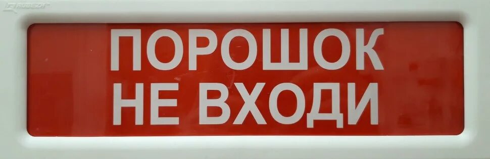 Опоп пожарный. Опоп 2-35 оповещатель звуковой. Табло выход опоп 1-8м. Оповещатель охранно-пожарный световой опоп 1-8. Оповещатель комбинированный опоп 124-7.