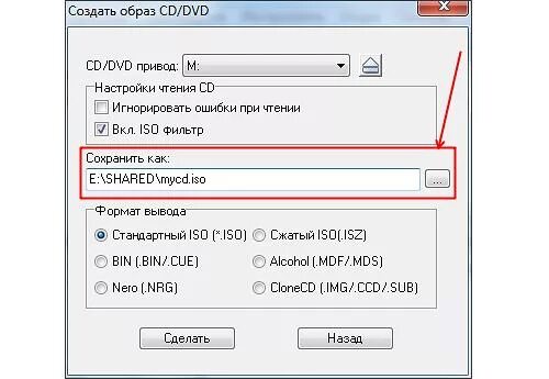 Создать ISO образ. Образ диска ISO. Создать образ диска ISO. Как создать образ диска. Сохранить образ диска