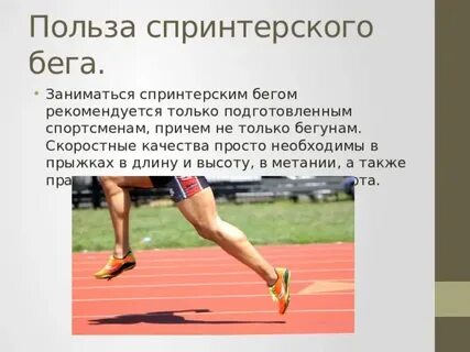 Спринт это какой бег