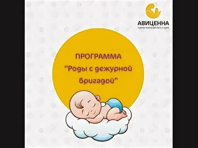 Рождение детей программа