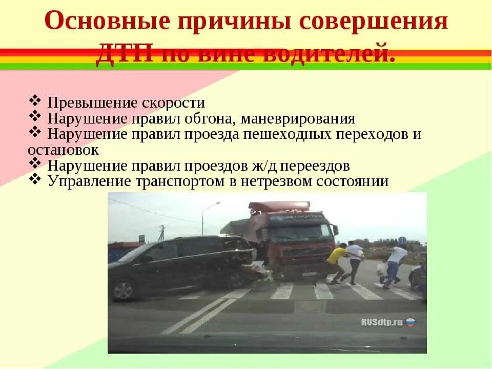 Ответственность за нарушение безопасность дорожного движения