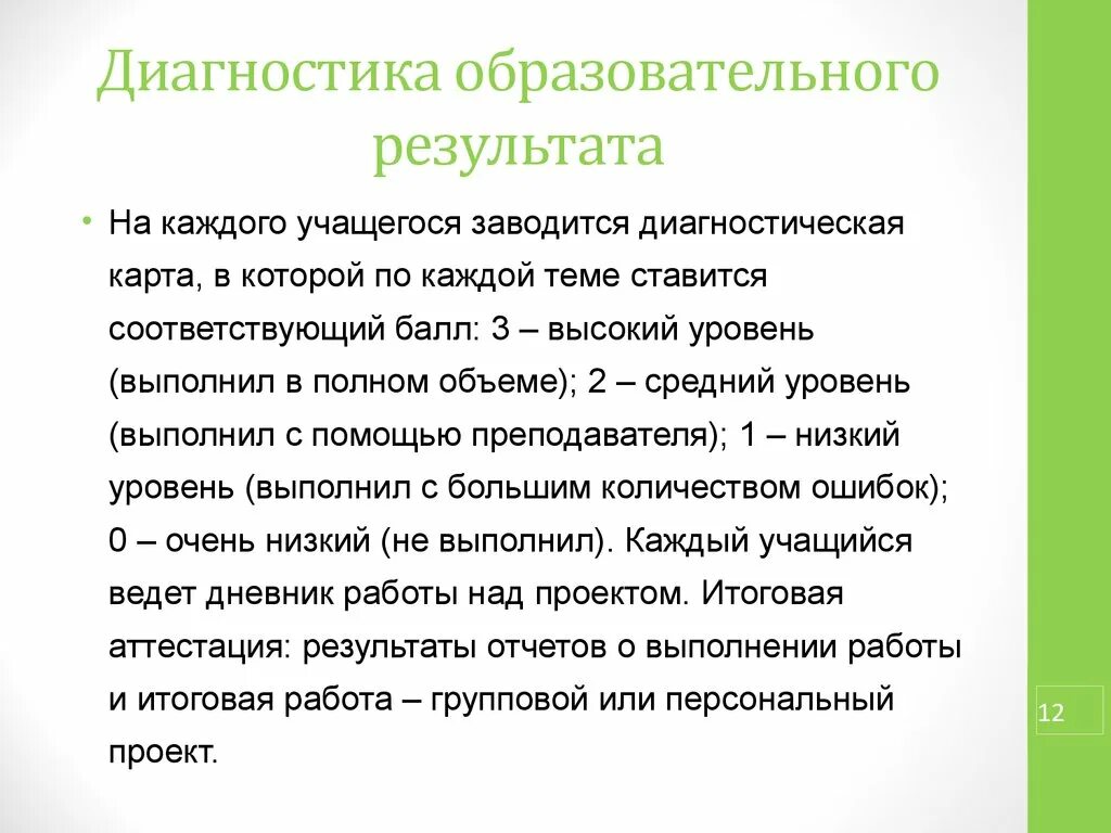 Диагностика образовательных систем проект Педагогическая диагностика как условие дифференциации в начальной школе