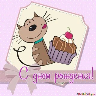 С днем рождения сестра картинки прикольные смешные