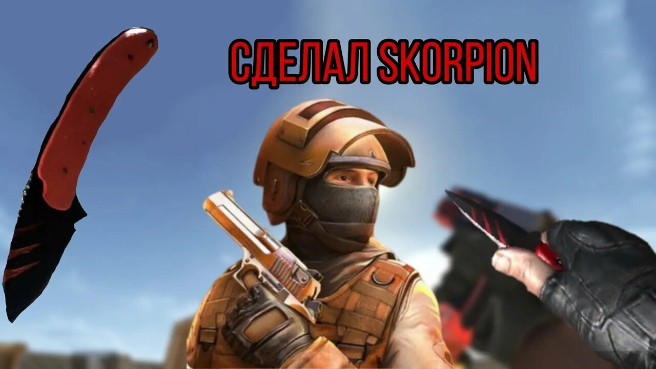 Скорпион стендофф. Нож Скорпион стандофф 2. Нож Scorpion Standoff 2. Scorpion Knife Скорпион стандофф 2. Скорпион нож в стендофф2.