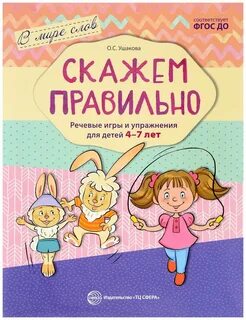 Речевые игры и упражнения