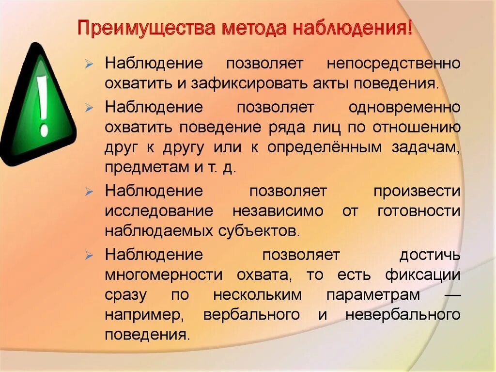 Недостатком наблюдения является. Достоинства методики наблюдения. преимущества и недостатки наблюдения. плюсы метода наблюдения. достоинства и недостатки метода наблюдения.