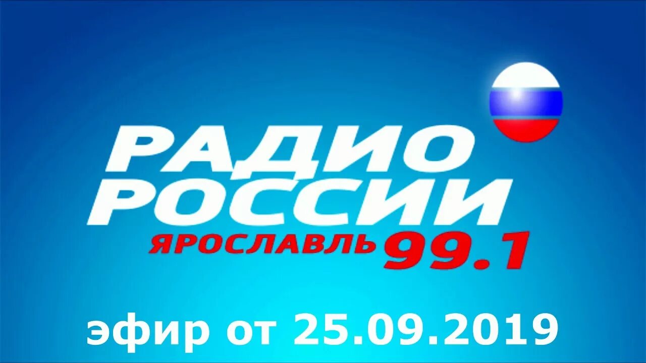 Слушать радио россия 1. Радио России Ярославль. Радиостанция радио России. Радиостанции Ярославля. Радио России логотип.