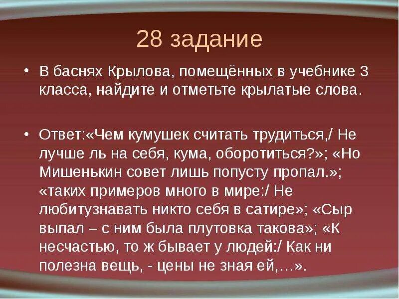 Чем кумушек считать из какой. Басни крылова чем кумушек считать трудиться. басня крылова чем кумушек считать трудиться не лучше на себя. басня крылова не лучше на себя кума оборотиться. слова из басни крылова не лучше кумушка на себя оборотиться.