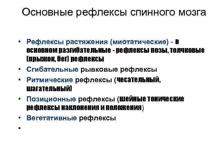 Общие рефлексы. Шагательный рефлекс физиология схема. Шагательный рефлекс схема. Ритмические рефлексы спинного. Механизм шагательного рефлекса физиология.