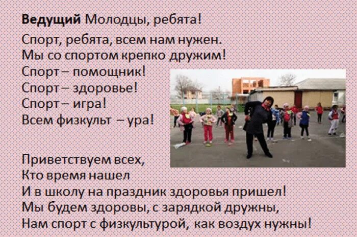 День здоровья в школе сценарий праздника. День здоровья в школе сценарий праздника. День здоровья картинки. Физкультурный праздник в старшей группе фото. День здоровья.