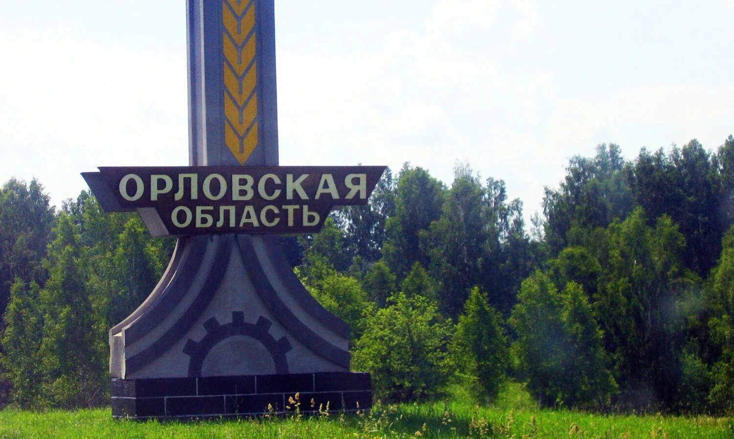 Сколько лет орловской области