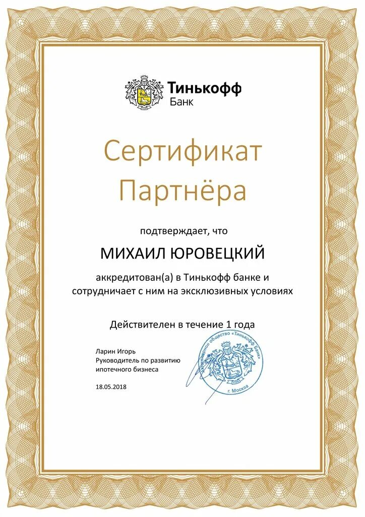 сертификат партнера. сертификаты банков партнеров. сертификат банка. сертификаты банков. сертификат банка.