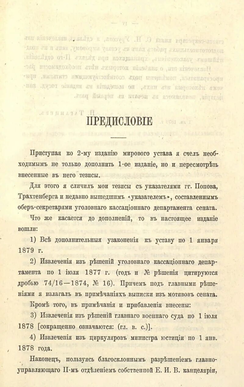 Устав о наказаниях налагаемых мировыми судьями. Устав о наказаниях 1864. уставу о наказаниях 1864 г.. устав о наказаниях налагаемых мировыми судьями 1864 г текст.