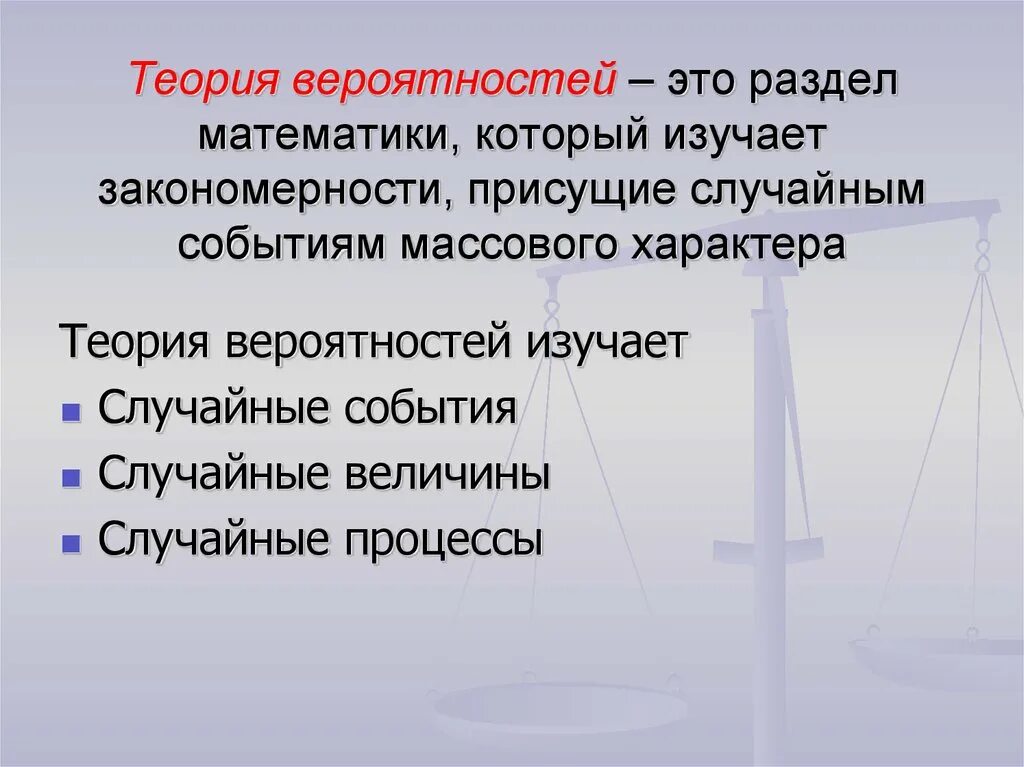 Теория 9 15. Теория вероятностей. Теория вероятности математика. Теория вероятности теория. Теория вероятности в математике.