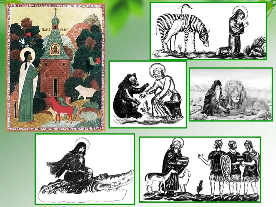 Отношение к природе орксэ 4 класс. Отношение христианина к природе рисунок. основы православной культуры отношение христианина к природе. рисунок на тему отношение христиан к природе. рисунок на тему христианское отношение к природе.