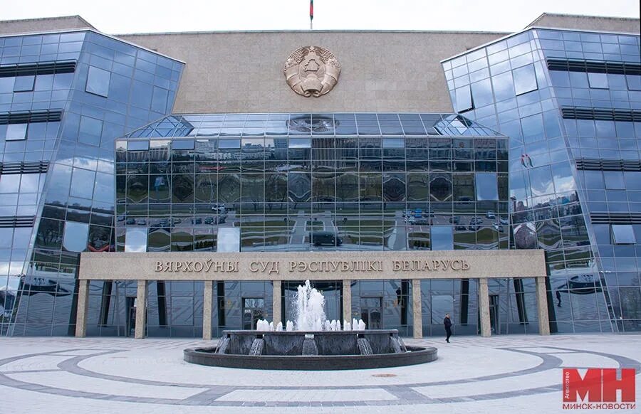 Верховный суд республики беларусь. 100 летие верховного суда беларуси. Верховный рб. Верховный рб. Новое здание верховного суда республики башкортостан.