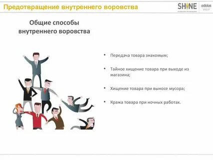 Неконтролируемое воровство