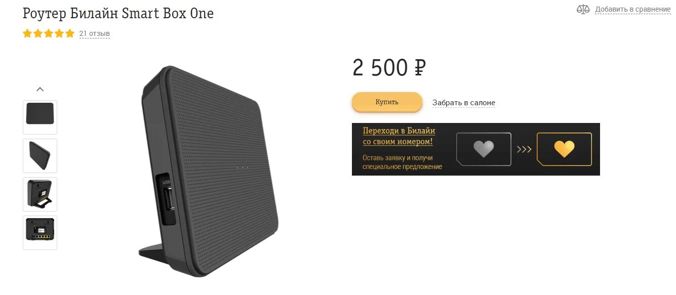Smart box подключение. Wi-fi-роутер smart box. роутер beeline smart box. wi-fi-роутер smart box giga. роутер билайн смарт бокс.