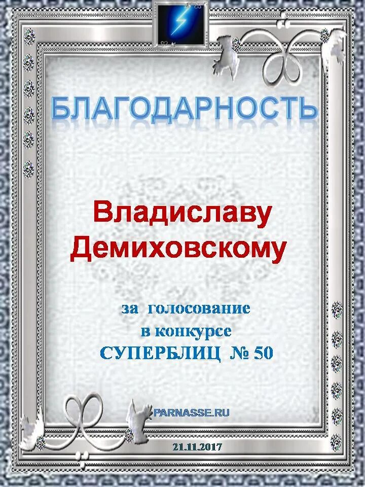 Благодарственное письмо депутату заксобрания. Письмо благодарности андрею воробьеву. Благодарность андрею. Благодарность андрею. Благодарность ко дню молодежи.