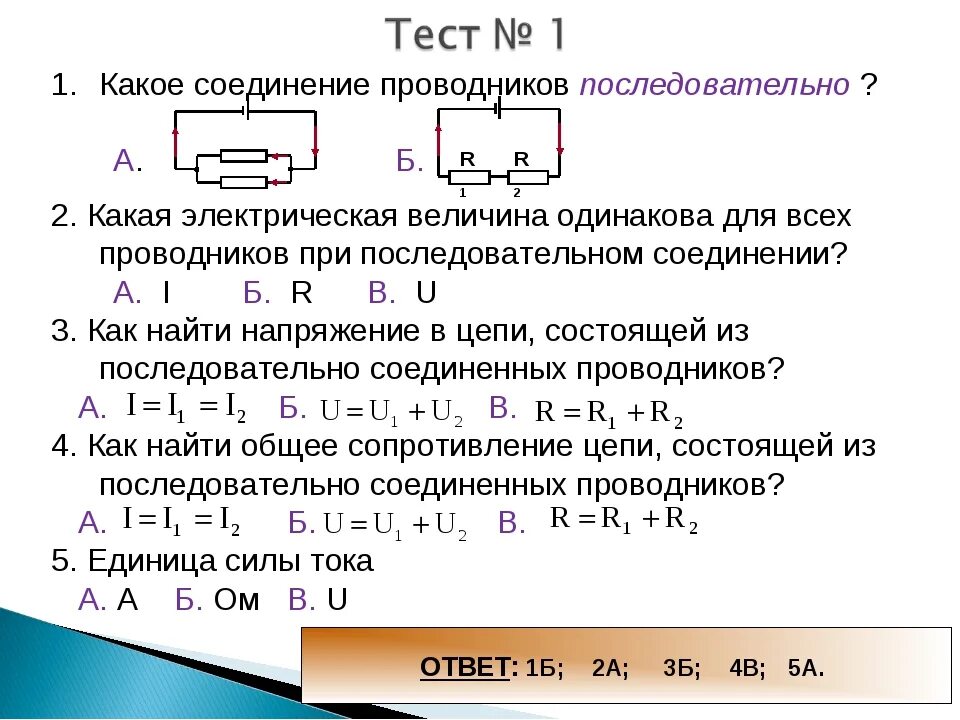 Последовательное соединение проводников 8 класс тест ответы. Последовательное соединение проводников 8 класс физика. Последовательное и параллельное соединение проводников. Схемы соединения проводников по физике 8 класс. Правило для токов при параллельном соединении проводников.