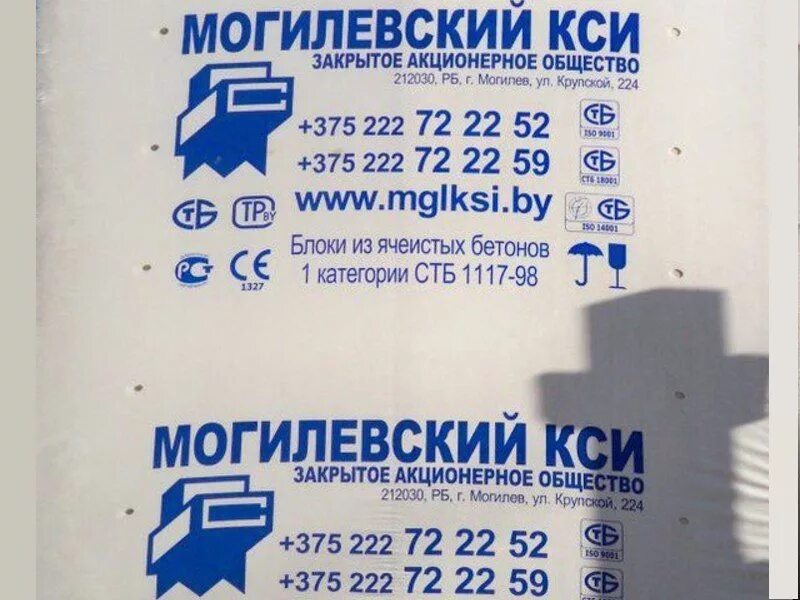 Могилевский кси. Блок кси 625 250 150. могилевский кси могилевский газосиликат. могилёвский завод газосиликатных блоков. блок могилевский кси.