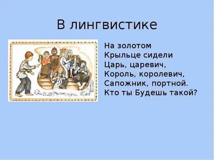 На золотом крыльце сидели жанр
