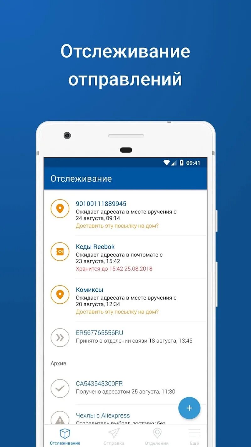 Приложение почта посылка отслеживание. Почта отслеживание. почта россии отслеживание посылок. почта россии приложение отследить посылку. почта россии приложение скриншот.