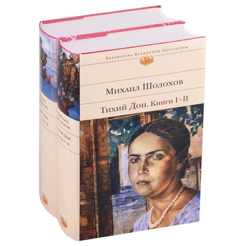 Суть книги тихий дон. Тихий Дон (комплект из 2 книг) эксклюзив: русская классика. Тихий Дон Шолохов 2015 Эксмо. Шолохов тихий Дон Эксмо. Тихий Дон издания Эксмо.