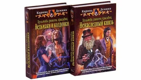 Демина хельмова дюжина красавиц
