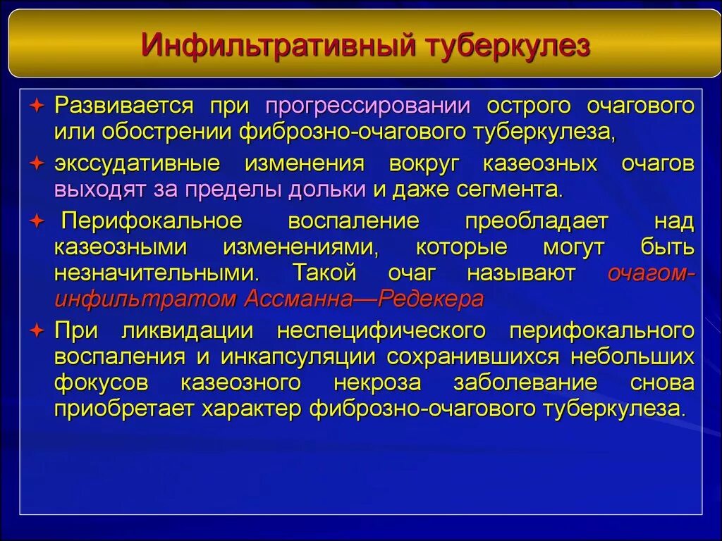 Инфильтративный туберкулез развивается. Прогрессирование первичного туберкулеза. Перкуссия при инфильтративном туберкулезе легких. Инфильтрат при туберкулезе.