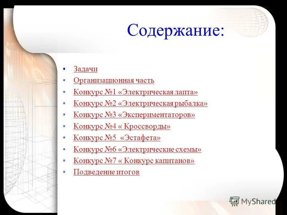 Задание оглавление. Оглавление задачи. Содержание задания. Частые задачи ,содержание. Конкурсы для 5 класс содержание.