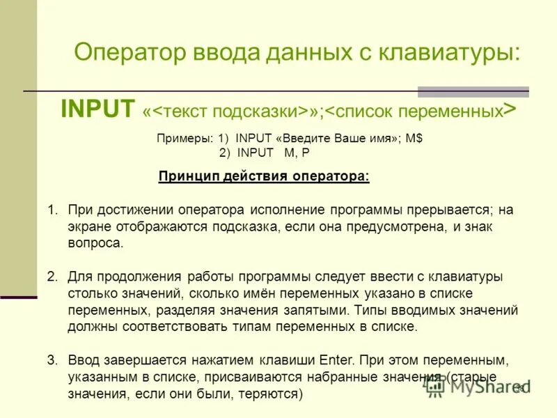 Оператор ввода данных удаленно вакансии. Оператор ввода данных удаленно вакансии. Оператор ввода данных input. Оператор ввода input. Ввод с клавиатуры паскаль.