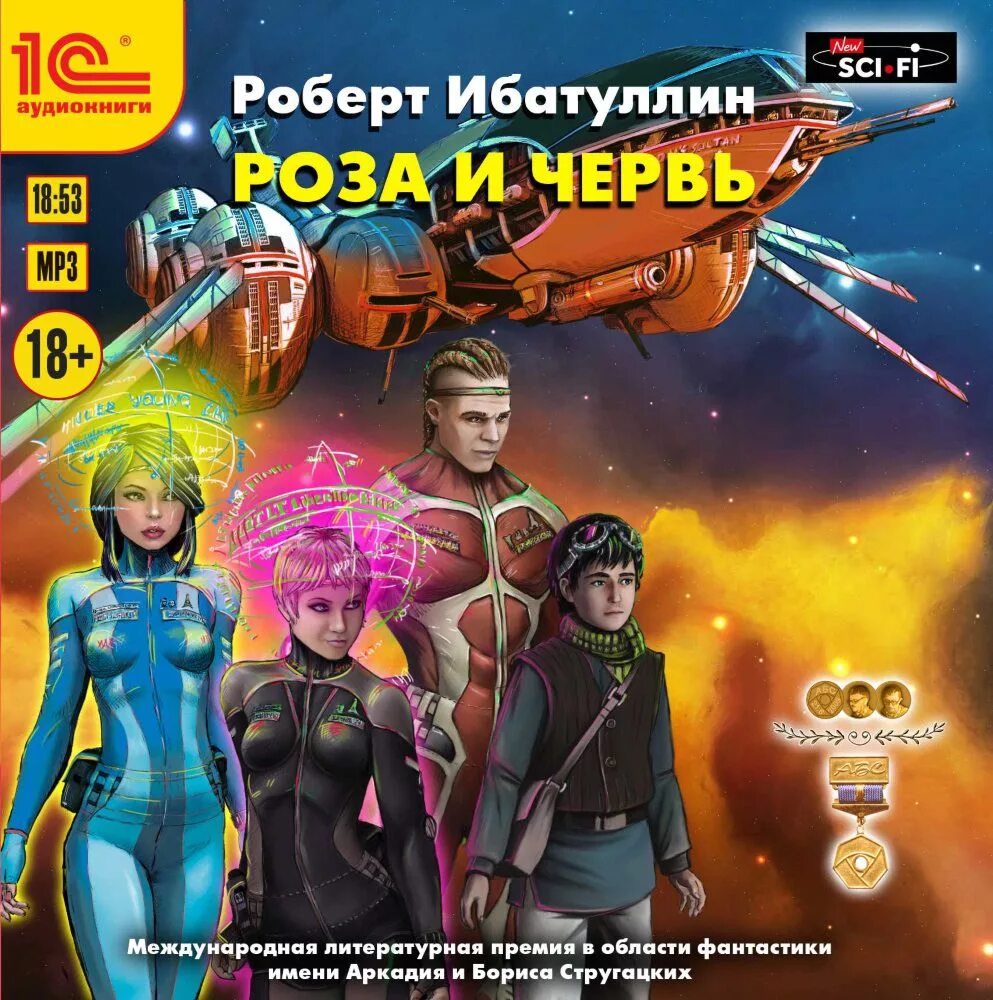 Червь аудиокнига. Червь аудиокнига. Тим каррэн токсичные тени. Аудиокнига червь. Маккрэй джон - созревание.