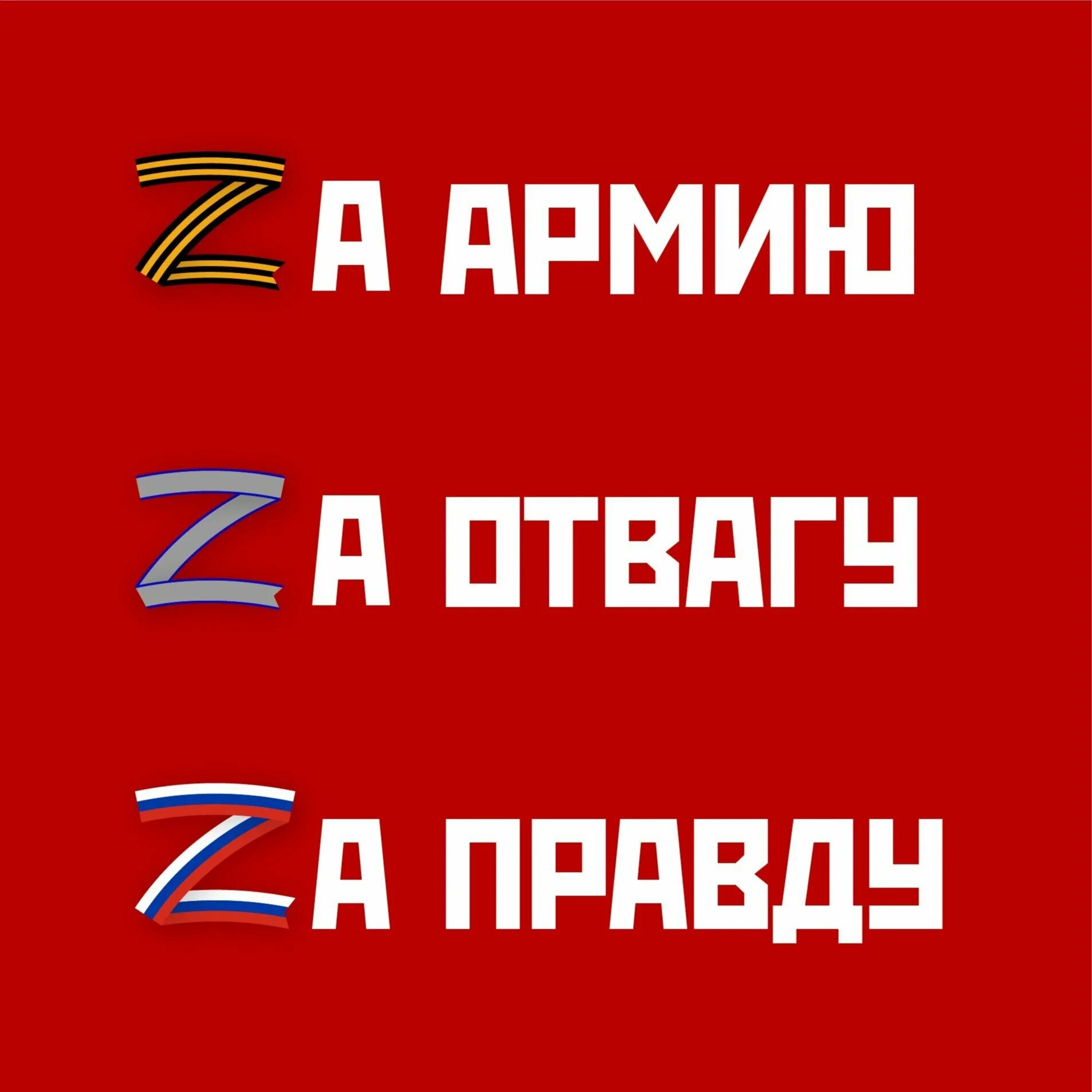 Песня про чернобыль. За правду политическая партия. Топим за правду. Надпись за нами правда. За правду эмблема партии.