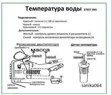 Датчик температуры жидкости схема