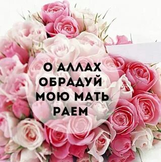 Мама ты мой рай
