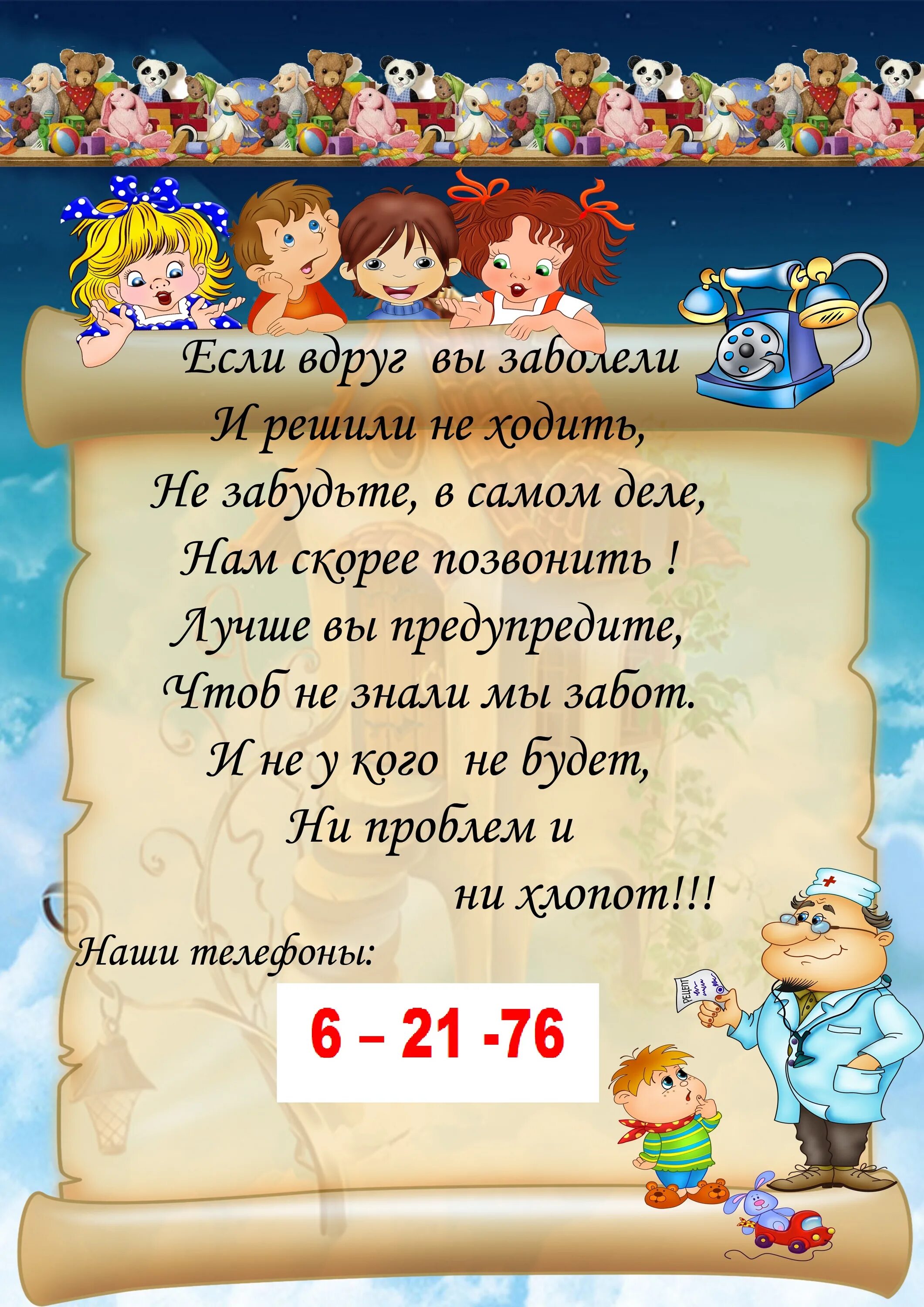 Объявление для родителей в детском саду. Обыявленияв детском саду. Объявление в детском саду. Объявление родителям в детском саду. Объявление родителям о сокращенном дне