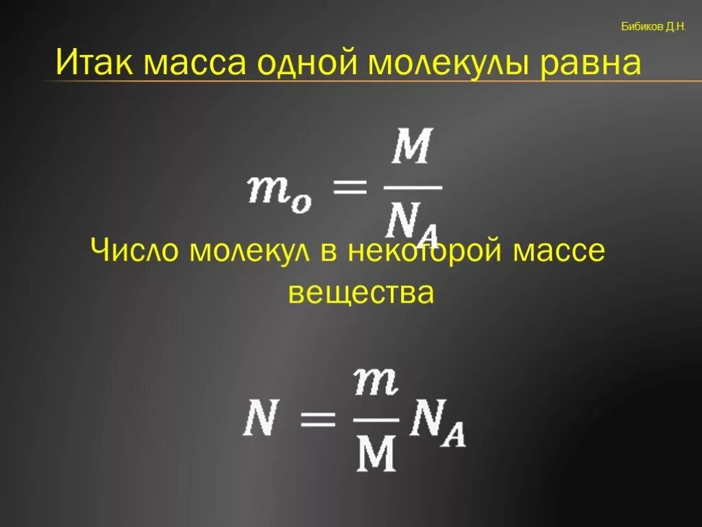 Сколько атомов формула. Как вычислить число частиц вещества. Как найти число молекул физика. Как найти количество частиц вещества. Как определить число частиц вещества.