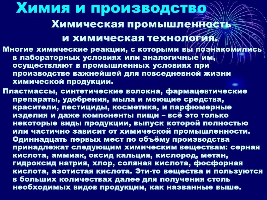 Уровни развития химической промышленности. Химия и производство кратко. Химическая промышленность. Химическая промышленность презентация. Химия в промышленности.