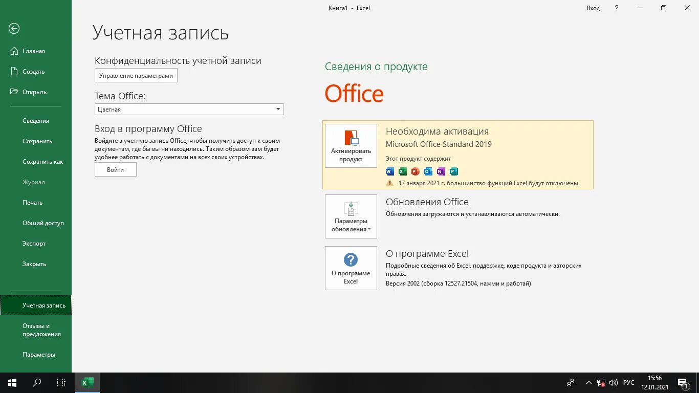 Не обновляется офис
