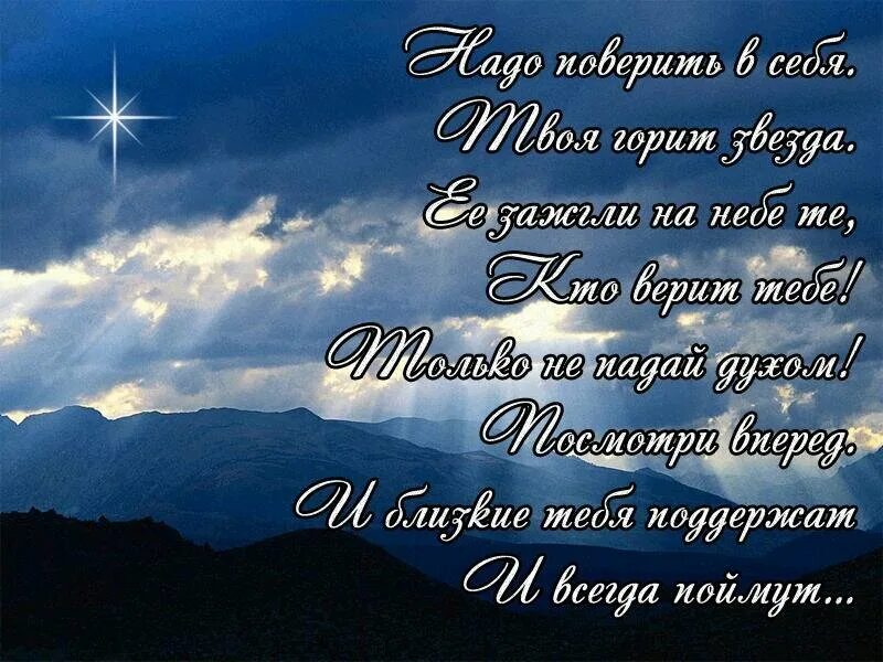 Родственники перед операцией. Открытки со словами поддержки. Поздравление с днем рождения больному человеку. Стихи в поддержку больному человеку. Слова поддержки любимому мужчине.