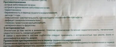 Ремантадин сироп инструкция